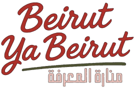 Beirut Ya Beirut — منارة المعرفة