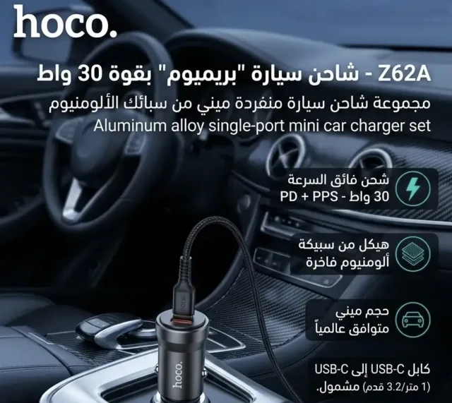 Hoco car charger