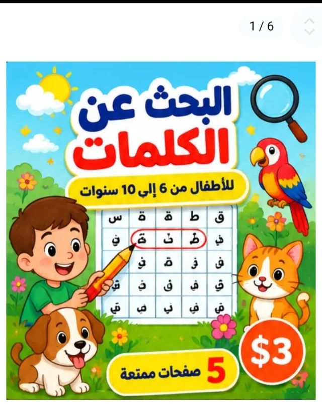 دفتر البحث عن الكلمات بالعربية