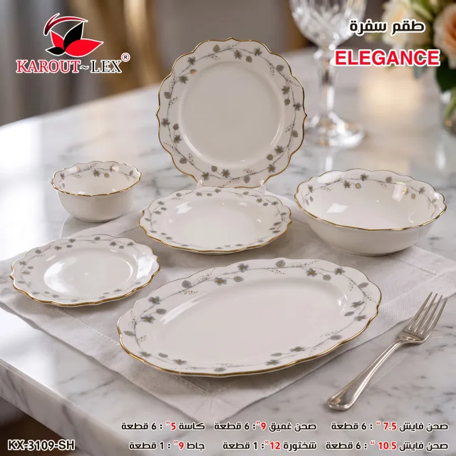 طقم سفرة