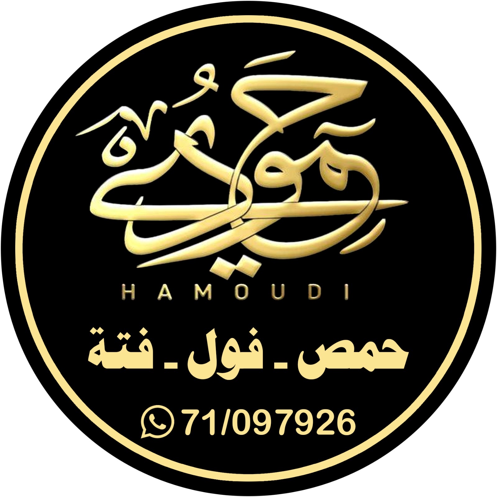 Hamoudi restaurant